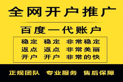 信息流广告开户指南：如何快速获得返点